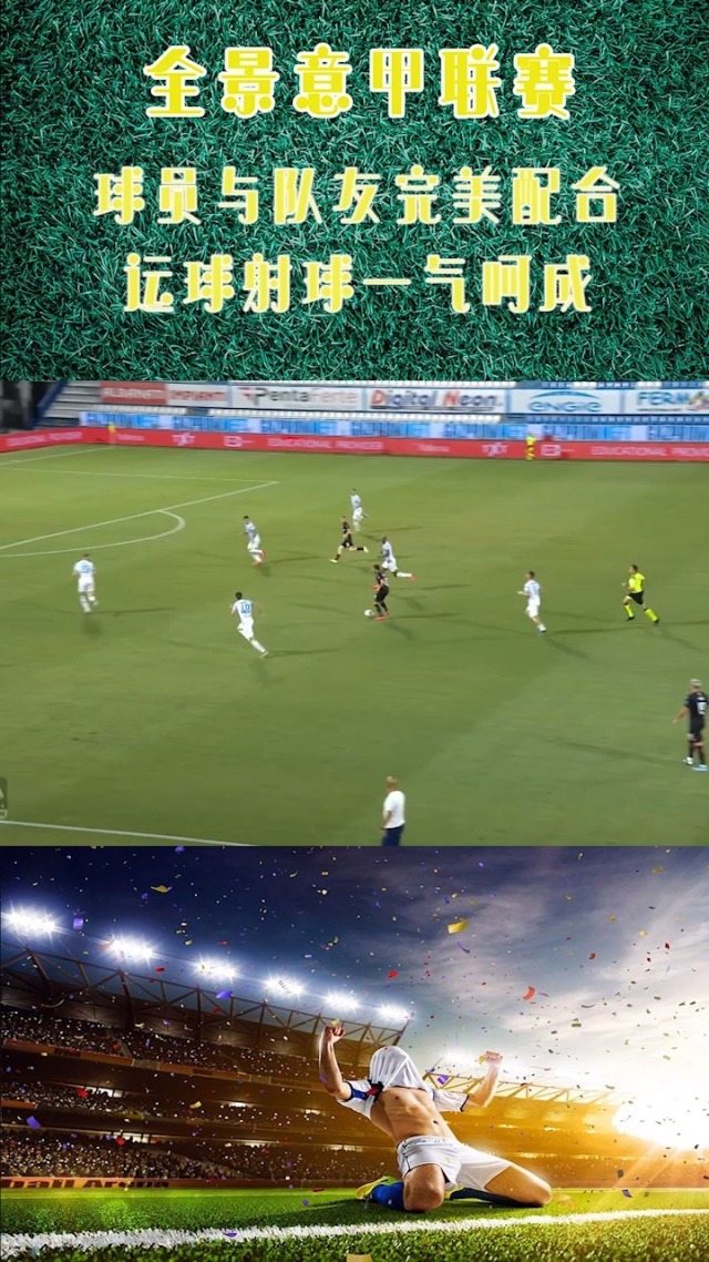 前场后场，看球员们如何完美配合展现技艺